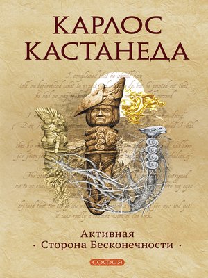 cover image of Активная Сторона Бесконечности